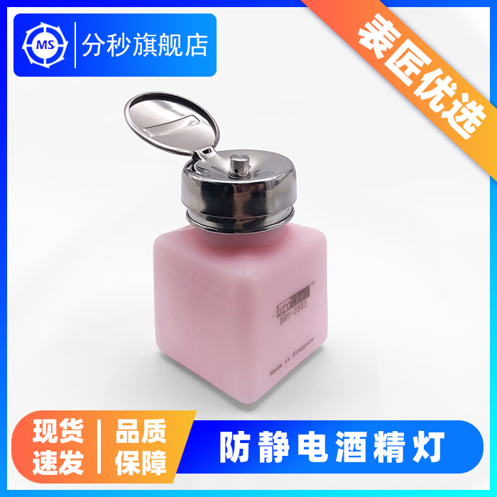 MT336-BRO-0583 Singapore Alcohol Bottle Antistatic Press Alcohol Bottle Washing Plate Water Bottle Pine Perfume