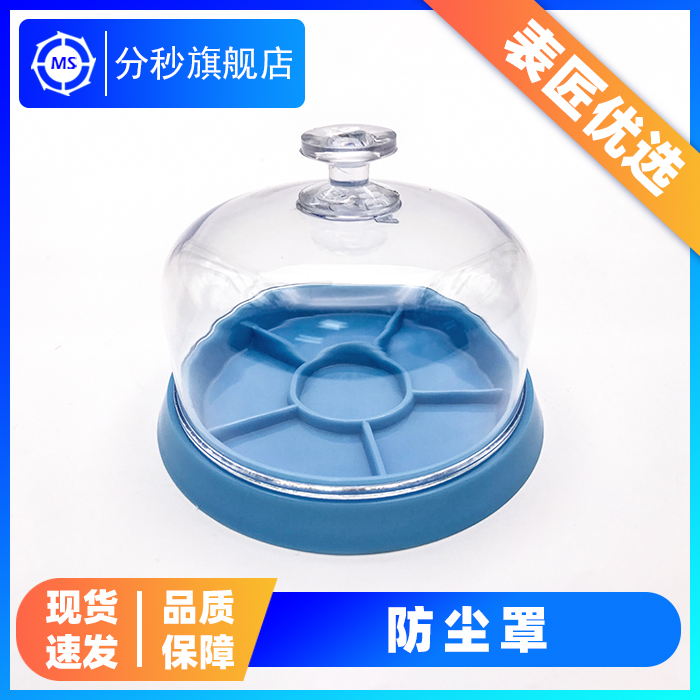 Repair Form Tools MS-0978 Dust cover Watches Repair Parts Contained, watch and watch accessories Anti-loss special cover