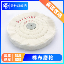 BGE cotton wheel 150mm