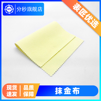 Repair tool BRO-0108-1 gold cloth metal wipe 125mmX195mm