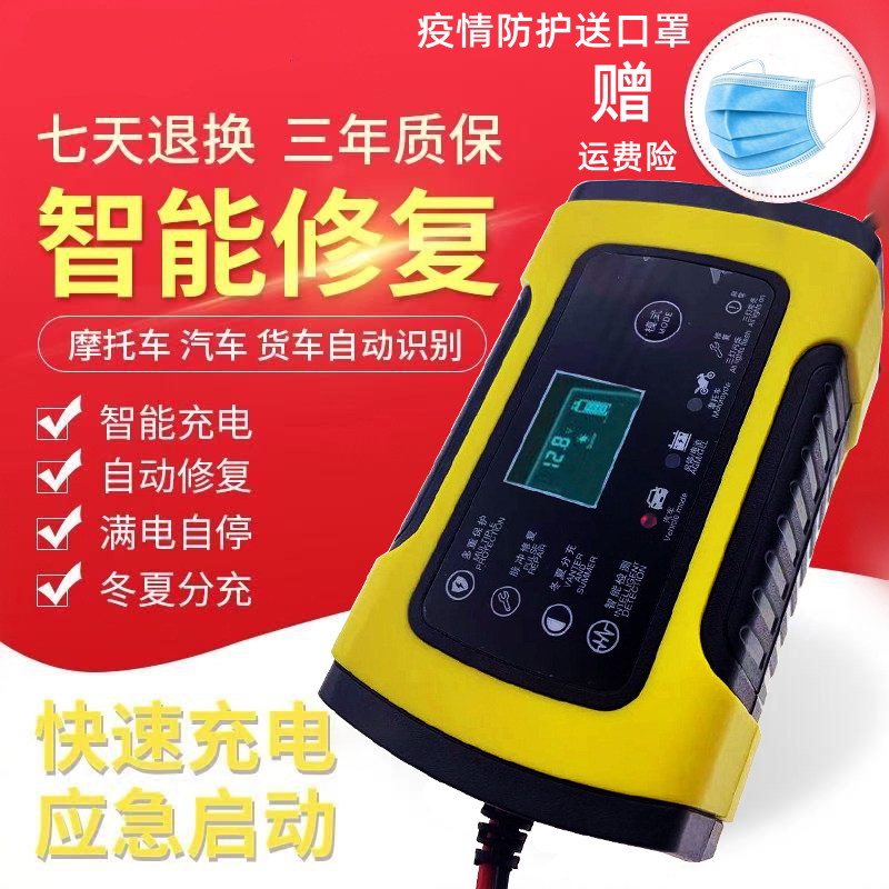 Car battery charger 12v volt motorcycle charger Full intelligent automatic repair battery charger