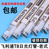 Philips T8 fluorescent tube long strip household vintage fluorescent tube grille lamp tube 18W30W36W