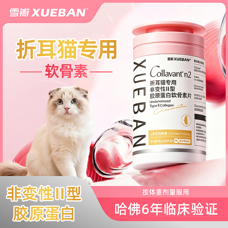 Snowflake Ban Collagen Chondroitin Sulfate Supplement for Scottish Fold Cats, Human-Use Equivalent, Calcium Supplement to Protect Joints