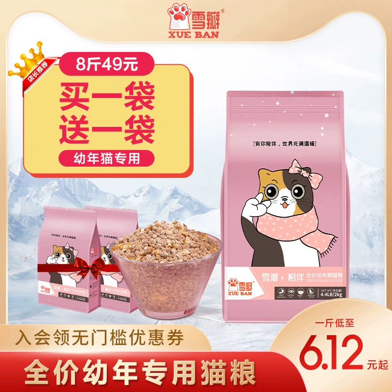 Snow Pet Kitten Mèo đặc biệt Thức ăn béo Tăng mỡ má Mèo xanh ngắn Năm 2kg4 Gia súc Pet Staple - Cat Staples