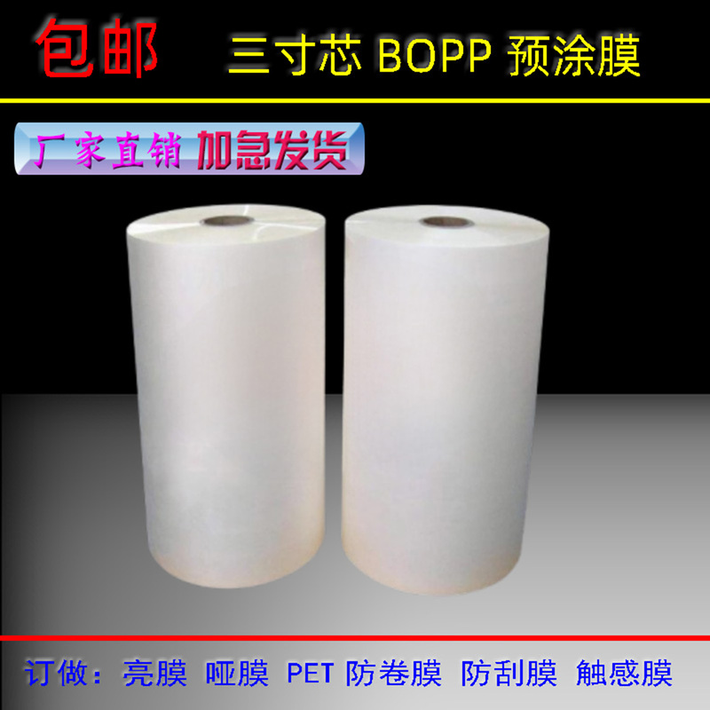3inch Core Bopp Light Matte Pre-Coated Film Grinding Yarn Single-Sided Double-Sided Roll Film Graphic and Text Photo Hot Laminating Film A4A3A2 Laminating