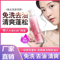 Han Lun Mei Yu hair water-free shampoo spray wash-free oil refreshing fluffy lazy man Oil Head savior artifact Kaitian