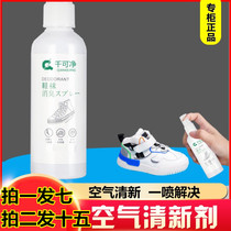 Qianjing shoes and socks deodorant universal deodorant artifact shoe cabinet shoe rack deodorant spray air freshener Yichuan