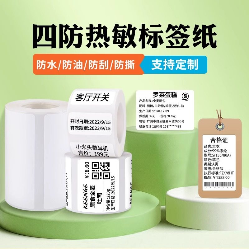Thermal Adhesive Labels, White, Colored, Yellow, Triple Protection, Premium P50P80, Jingchen B3S, Office, Food, Clothing Tags, Price Tags, Cake, Tea, Goods, Silver Barcode Paper