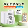 Thermal Adhesive Labels, White, Colored, Yellow, Triple Protection, Premium P50P80, Jingchen B3S, Office, Food, Clothing Tags, Price Tags, Cake, Tea, Goods, Silver Barcode Paper