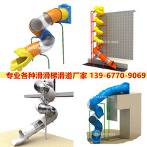 Plastic slide custom-made outdoor large slide accessories Kindergarten indoor and outdoor spiral slide bucket slide combination