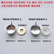 Eye hole plug screw hole covering tool screw decorative cover expansion hole decorative screw cap decorative nail round