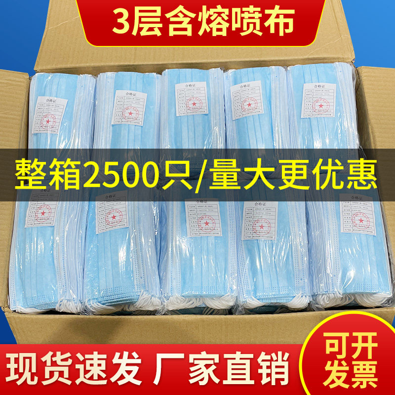 2500 only whole box disposable mask Three layers of protection with meltblown spray cloth blue sunscreen Breathable Manufacturer Spot Speed Hair-Taobao