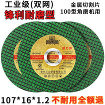 Corner Mill Angle Grinding Sheet Cutting Sheet Grinding Wheel Sheet 100 Stainless Steel Metal Saw Blade Hand Sand Wheel Sheet Grinding sheet