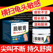 降价！康夫康 虎泰森 男用脱敏膏20g