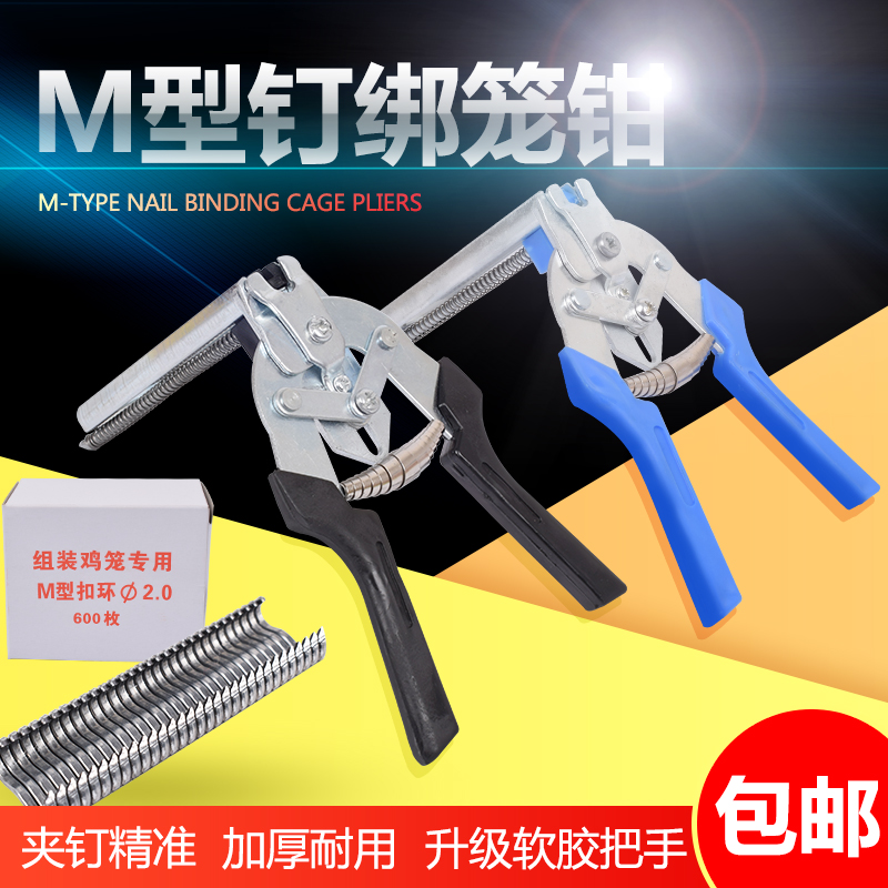 Baler pliers M Nail Cage Pliers M Type Nail Tie Cage Pincers Cage Pliers Cage pliers Cock Cage Pliers Dove Rabbit Zcage Pliers