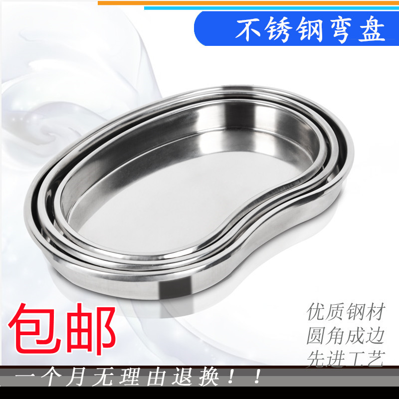 304 medical bending disc stainless steel waist disc changing medicine disc grain embroidered disinfection disc thickened anti-iodine waist sub-disc surgical apparatus