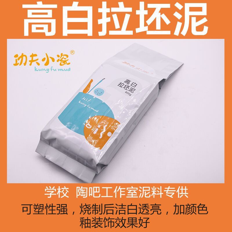 Kung fu small porcelain ceramic bar high white mud ceramic clay clay ceramic clay clay porcelain bag rolling mud