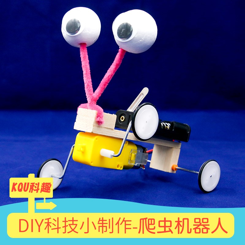 Small science and technology small inventions stem science experiment toys children's handmade DIY material package crawler machine