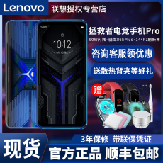 Мобильный телефон 送散热背夹+顺丰速发】lenovo/联想拯救者pro手机骁龙865plus 90w闪充144hz电竞游戏5g官方旗舰店至尊透明版 Lenovo/pro