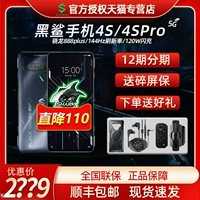 Непосредственно 110+ подарков+ Faying SF] Black Shark 4S Game Mobile 144 Гц. Ставка обновления Qualcomm Snapdragon 888 E -Sports Black Sand 4pro Mi 5g Официальный флагман 3 поколения быстрая зарядка 120wwwww