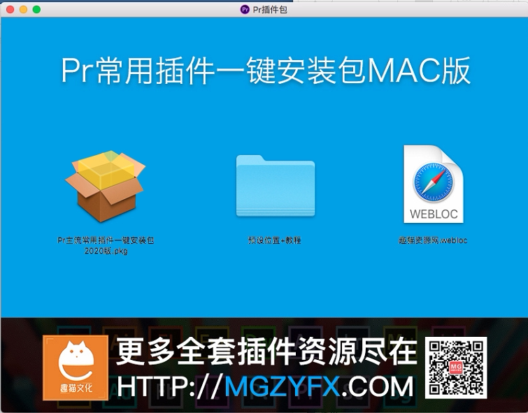 Pr全套插件一键安装Mac系统抖音转场合集防抖降噪光效字幕文字预设汉化特效调色包2020版-天天素材网