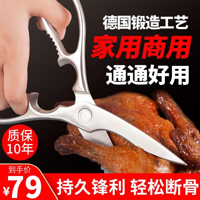 Chicken bone scissors strong German stainless steel large kitchen home multi-functional grilled meat scissors bones special killing fish cut meat