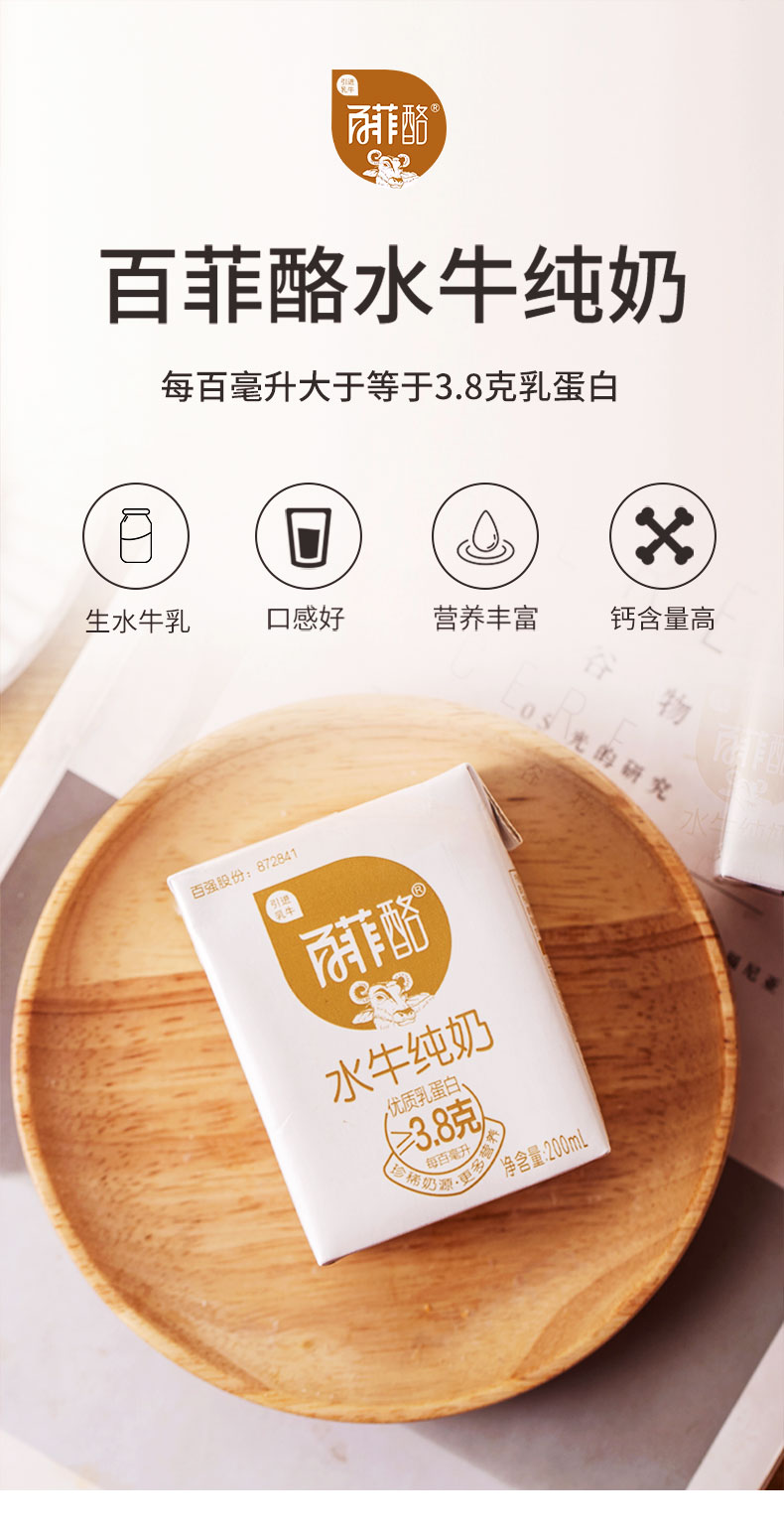 奶中珍品 百菲酪 3.8g乳蛋白 0添加水牛纯奶 200ml*20盒 图2