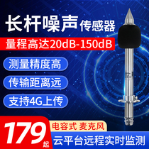 Long pole noise sensor outdoor park high-precision noise meter detector decibel meter sound meter