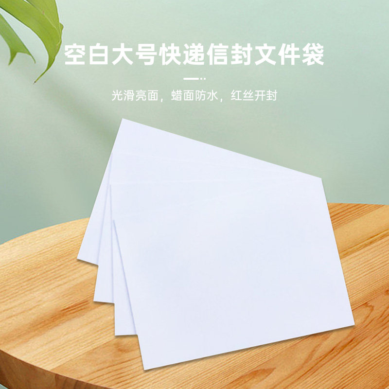 Shentong Yuantong Zhongtong Baishi Yunda universal size blank wordless express envelope bag file bag envelope paper bag