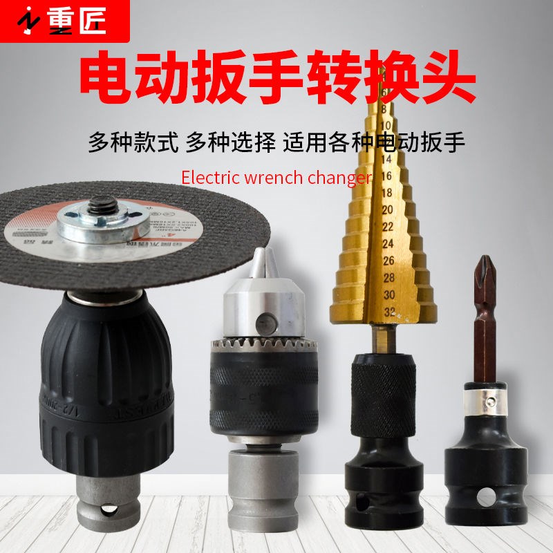 Electric Wrench Conversion Joint Adapter Adapter Conversion Electric Drill Angle Grinder Tile Drill Bit Woodworking Hole Cutter Batch Head Sleeve