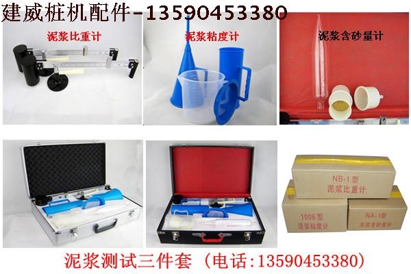 Slurry tested with sand-containing sand meter slurry viscometer slurry to test three sets of pile-machine accessories