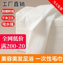 Disposable Towel Beauty Salon Beauty Salon Hair Salon Hairdrester Special Pedicure Scrub feet Baotou Absorbent Thickened Tissue