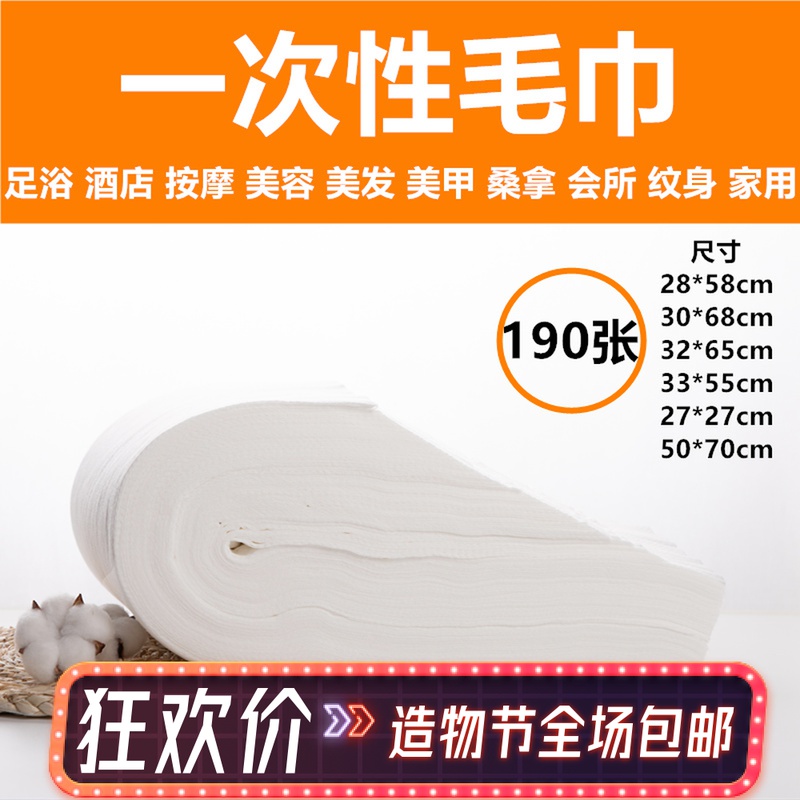 Disposable foot wipe paper towel foot wipe foot towel wash foot bath towel beauty nail towel shop turban