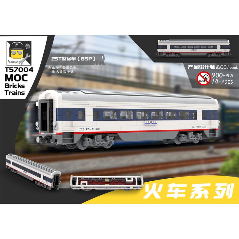 [Bp Building Blocks] 25t Passenger Car Building Blocks Train Domestic Building Blocks Trendy Building Blocks Educational Toy Carriage