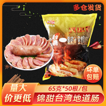 Jintian authentic sausage meat sausage Commercial 50 volcanic stone grilled sausage meat sausage Taiwan hot dog sausage original authentic sausage pure