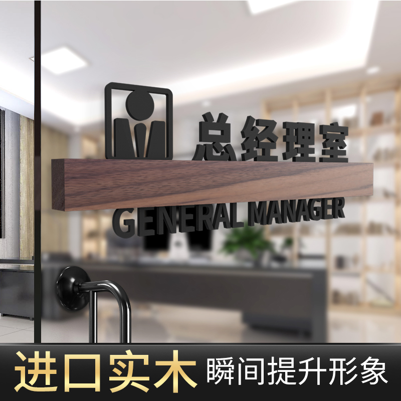 Office high-grade solid wood signboard custom walnut acrylic house number creative beech prompt board department brand general manager room conference room tea room toilet company department can be replaced