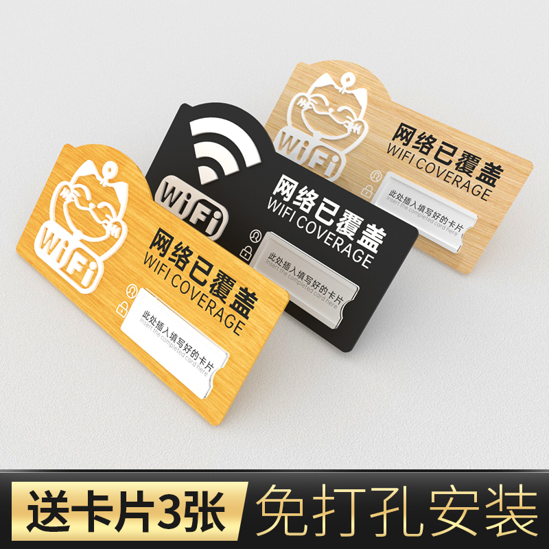 High-grade free wifi signboard wireless network has been covered lucky cat personality sign sign wall sticker wireless network acrylic wood grain password sign warm reminder sign creative listing