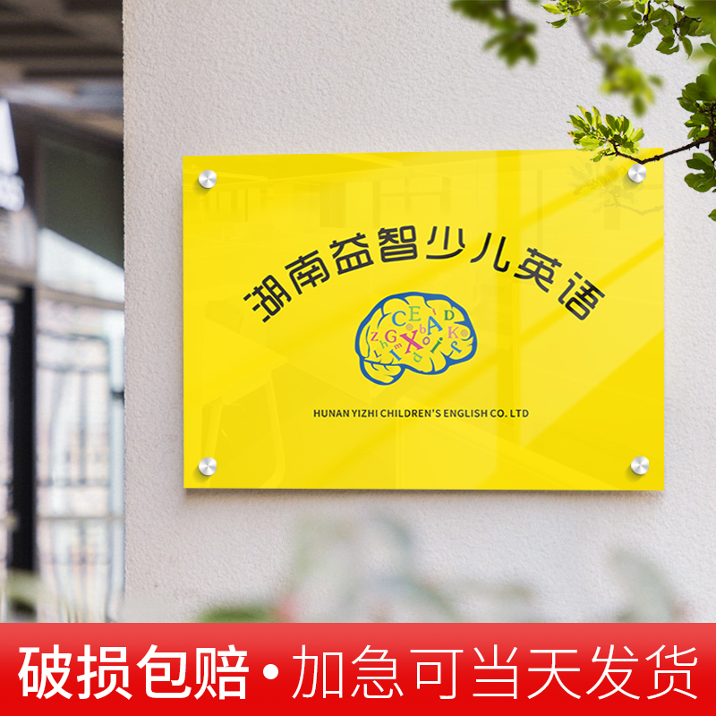 Company acrylic advertising display board custom transparent door plate corporate signboard nameplate logo custom indoor and outdoor nail-free punching installation high-definition printing door plaque storefront room production