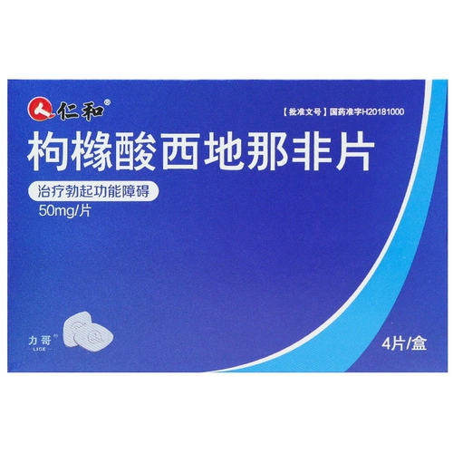 Бесплатная доставка] Renhe li ge цитрусовые цитрусовые ломтики не -таблетов подлинных 50 мг*4 таблетки мужской медицины мужской медицины.
