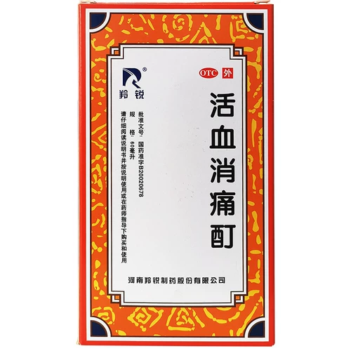 Бесплатная доставка Ling Rui Huoxue Disaductance, 60 мл, боль в мышцах стазиса, синяки, растяжения травмы, травма костого артрита