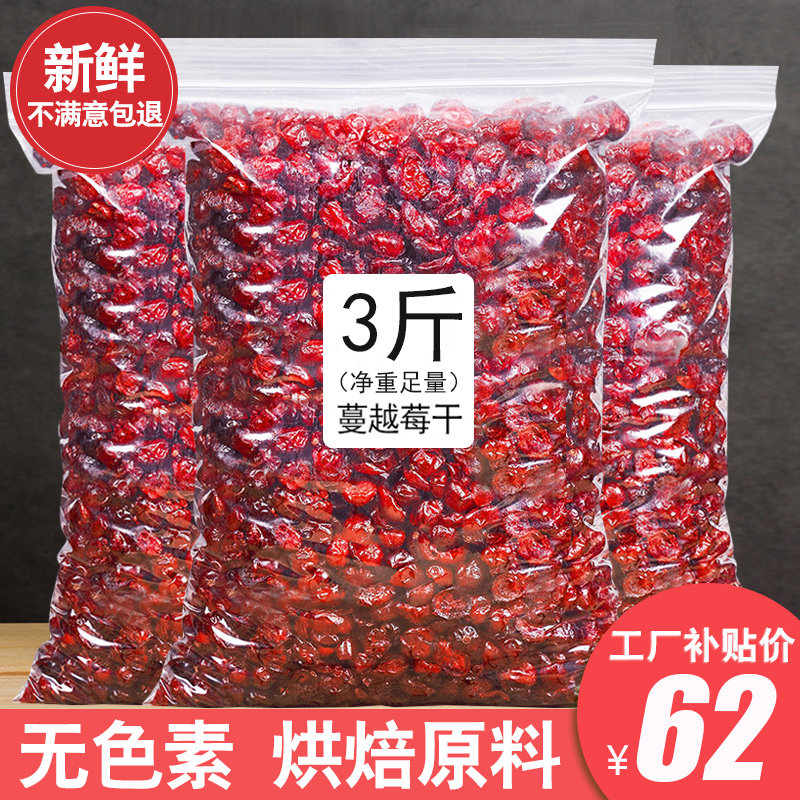 Dried cranberry dried 500g dried manyyue plum snowflake crisp nougat biscuit baking material wholesale dried fruit