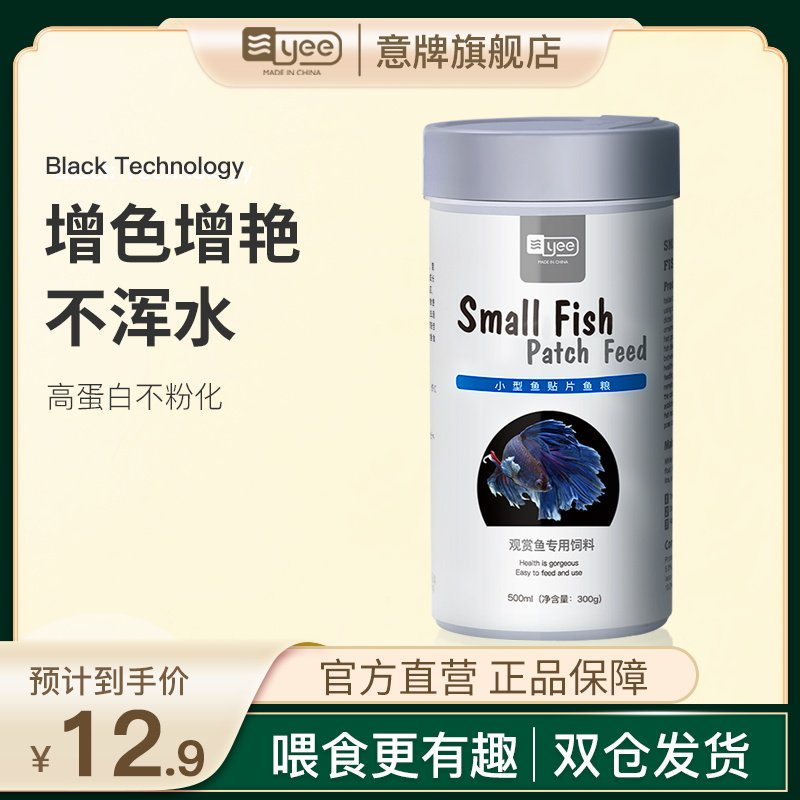 Italian Brands Small Fish Patch Fish Food Universal Small Fish Grain Tropical Fish Gold Fish Lamp Fish Feed Peacock Fish Food