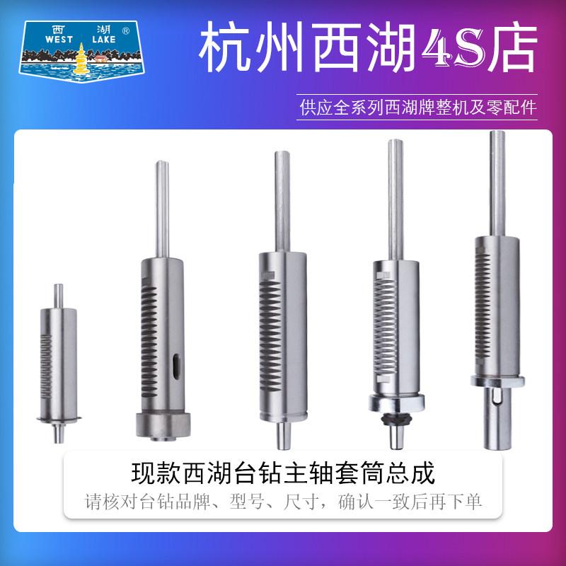 West Lake Desktop drilling machine spindle sleeve assembly Z406 512516 4113 4113 4120 4120 4125 4125 machine accessories