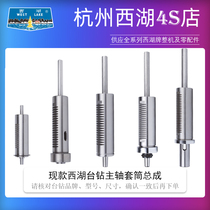 West Lake bench drill spindle sleeve assembly Z406 512 516 4113 4116 4120 4125 drilling machine accessories