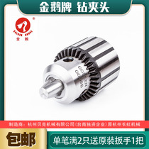 Taiwan Golden Goose drill head clamp B16 B18 wrench drill chuck 13mm 16mm drill cap three claw 13mg 16mg