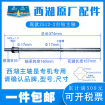 Current West Lake bench drilling Z512-2 spindle spline shaft drill shaft drill shaft drilling machine accessories B16 taper L374Φ17