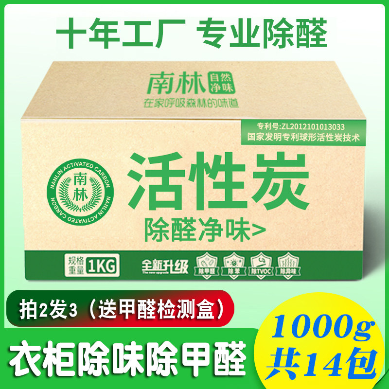 Activated carbon new cabinet wardrobe in addition to odor in addition to formaldehyde to remove odor Nanlin bamboo charcoal package carbon package new bed furniture to absorb formaldehyde