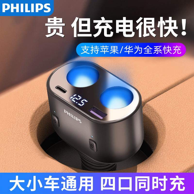Philips Car Charger Super Fast Charging Cigarette Lighter Adapter One-To-Three Car Adapter Socket Philips Car Charger Super Fast Charging Cigarette Lighter Adapter One-To-Three Car Adapter Socket