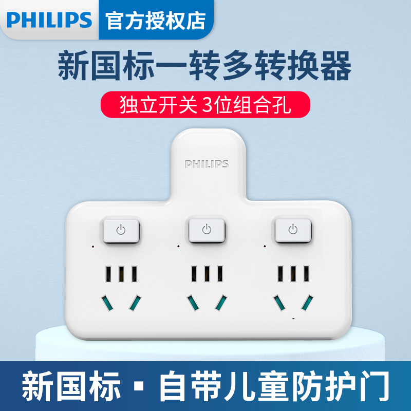 Philips Socket Converter Plug Multifunction wireless plug-board without wire one-to-many 20%-3 home