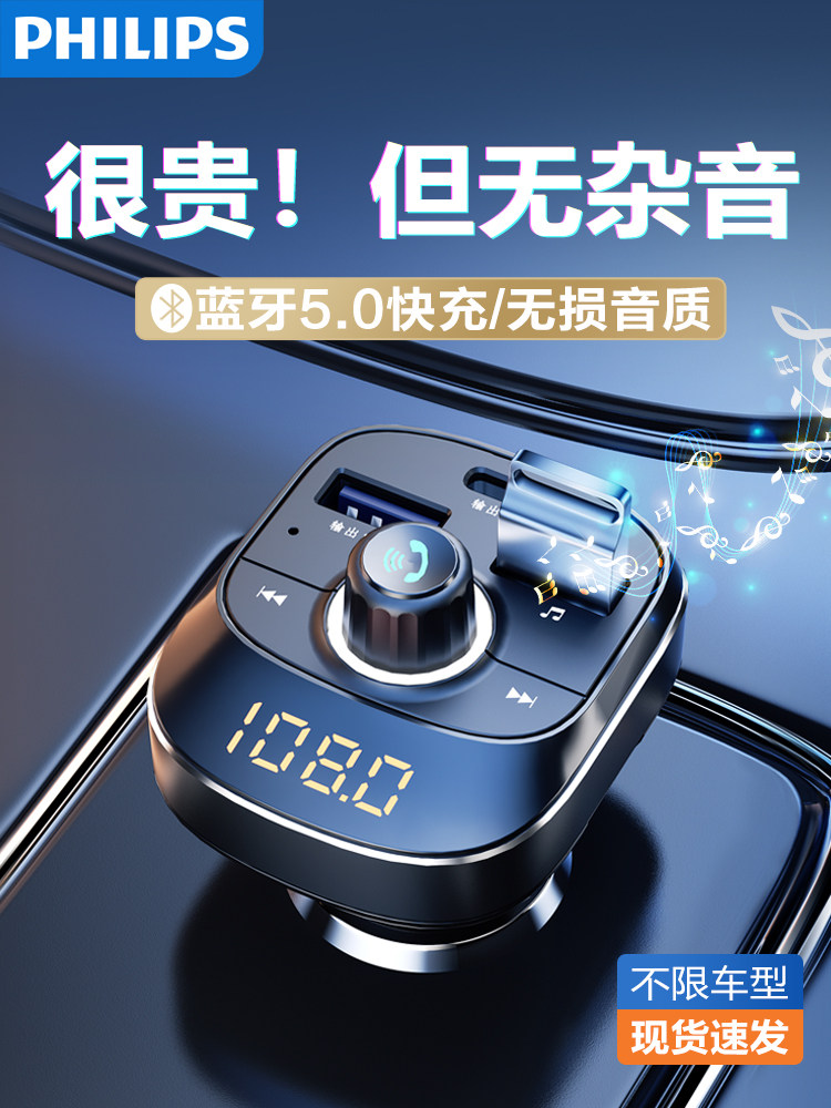 Philips Car Bluetooth Receiver Lossless Sound Quality Mp3 Player Converts Car Cigarette Lighter to Fast Charging